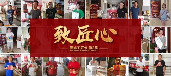 人從眾，火炎焱，鵬鴻工匠節(jié)超值大獎帶你鴻動一夏