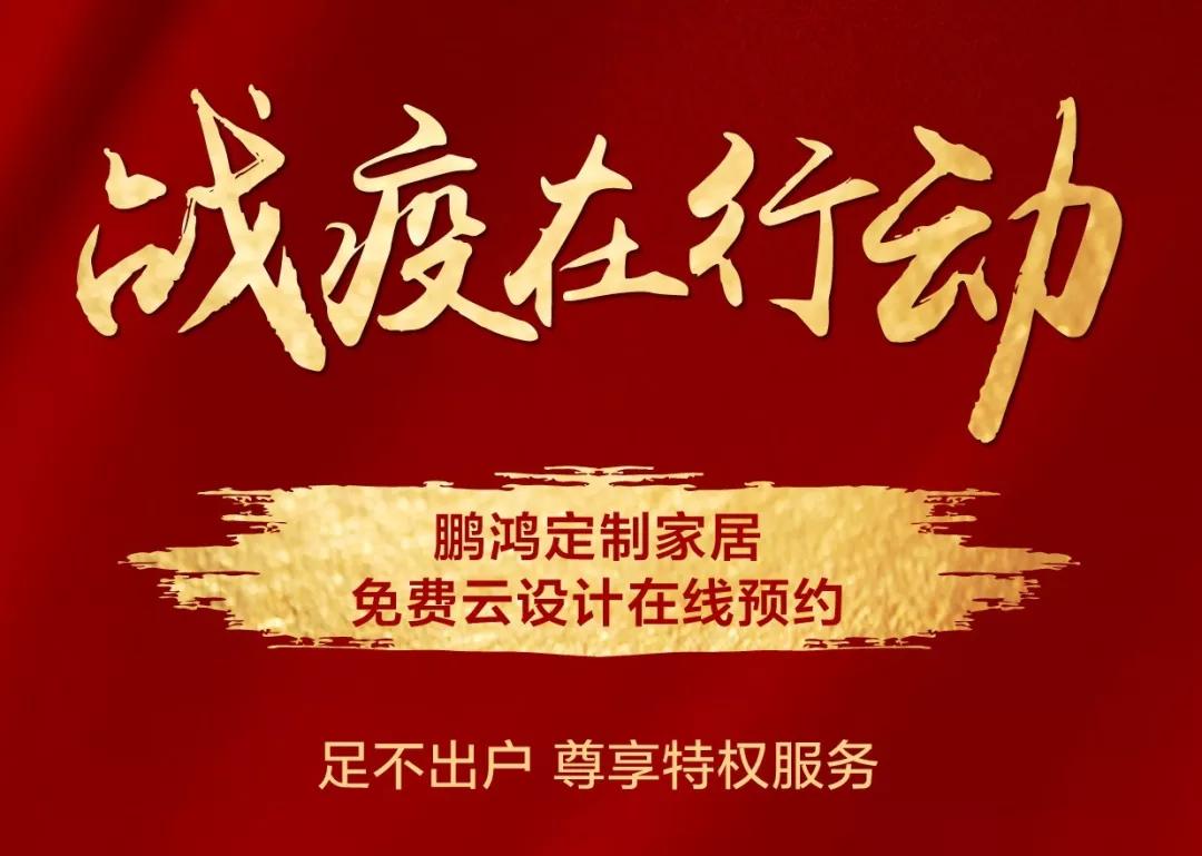 戰(zhàn)疫在行動｜免費云設(shè)計，邀你預(yù)見理“享”家