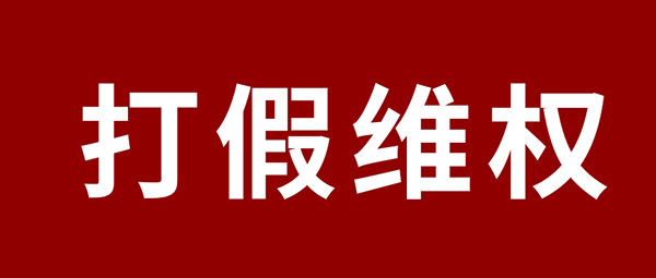嚴(yán)正聲明 | 杜絕假冒偽劣，鵬鴻板材真?zhèn)舞b別指南