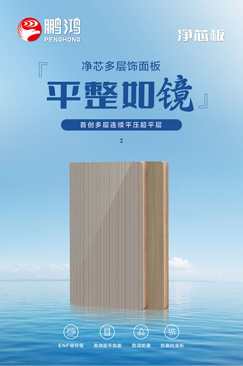 多層凈芯板有多能打？三字真言輕松拿捏